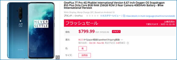 Gearbest OnePlus 7T Pro, ROM 256GB版