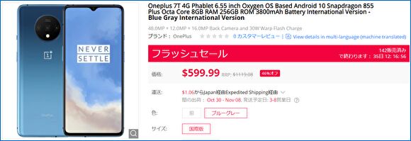 Gearbest Oneplus 7T, ROM 256GB版